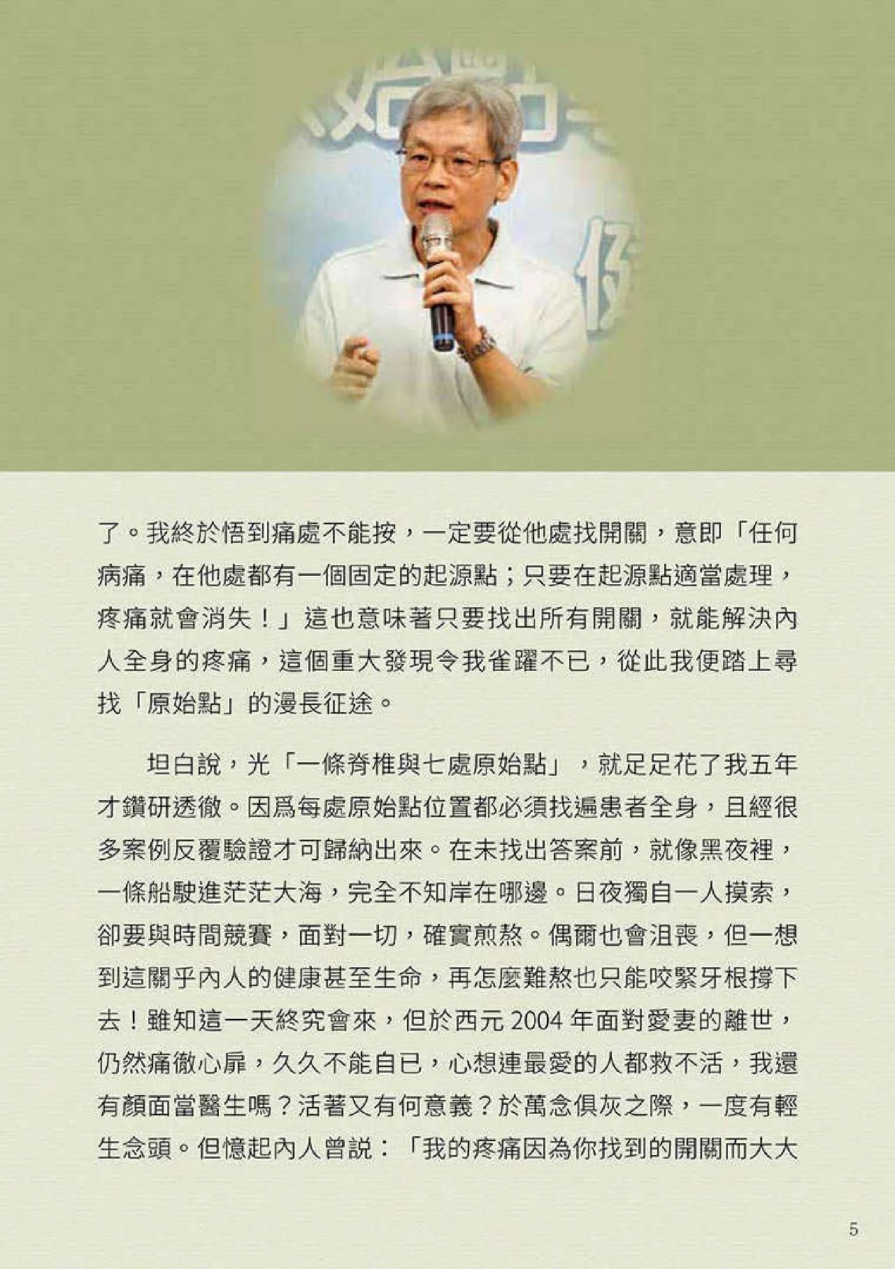 原始点健康手册(第四版)(繁体版) 原始点健康手册(第四版)(繁体版)