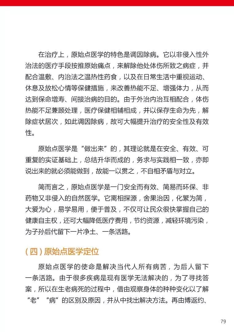 原始点健康手册(第五版)(简体版) 原始点健康手册(第五版)(简体版)