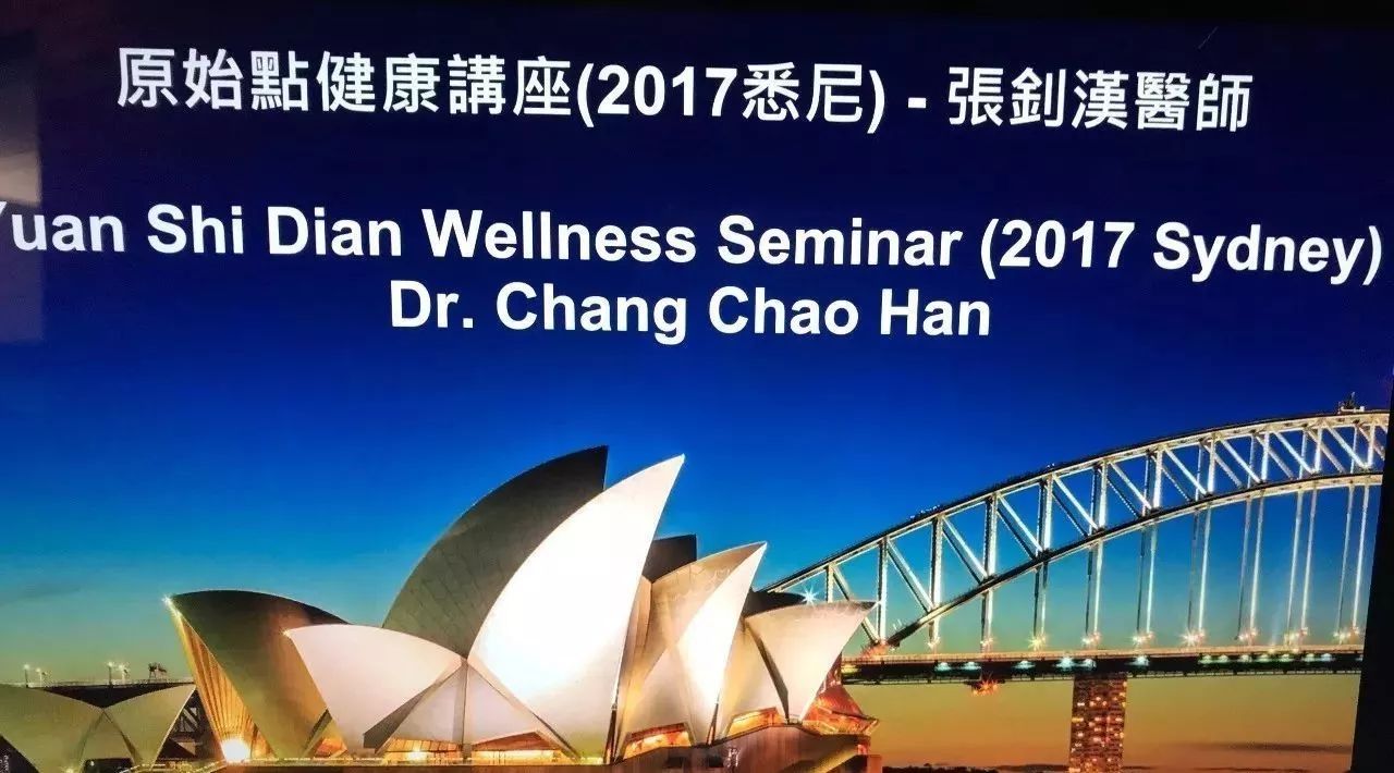 澳洲悉尼演讲活动圆满结束(报导二)-原始点全球同学网