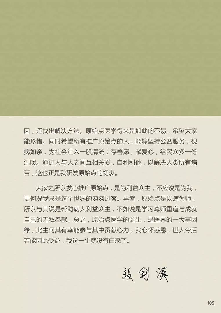 原始点健康手册(第五版)(简体版) 原始点健康手册(第五版)(简体版)