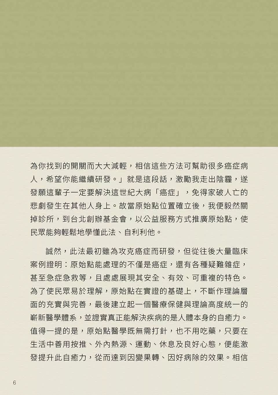 原始点健康手册(繁体第五版) 原始点健康手册(繁体第五版)