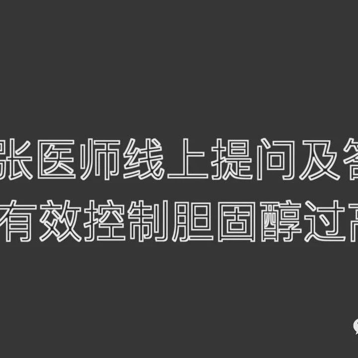 如何有效控制胆固醇过高2021.3.21-原始点全球同学网