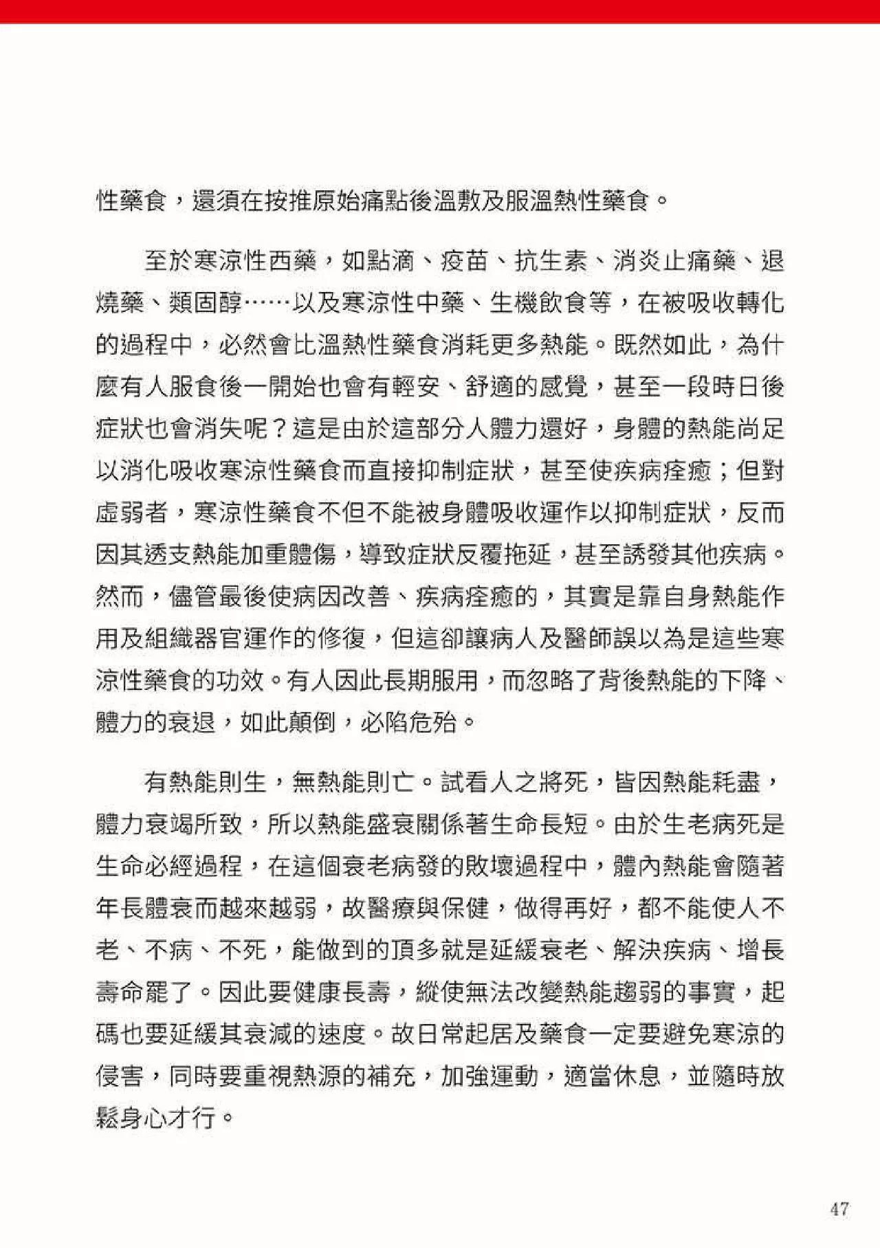 原始点健康手册(第四版)(繁体版) 原始点健康手册(第四版)(繁体版)