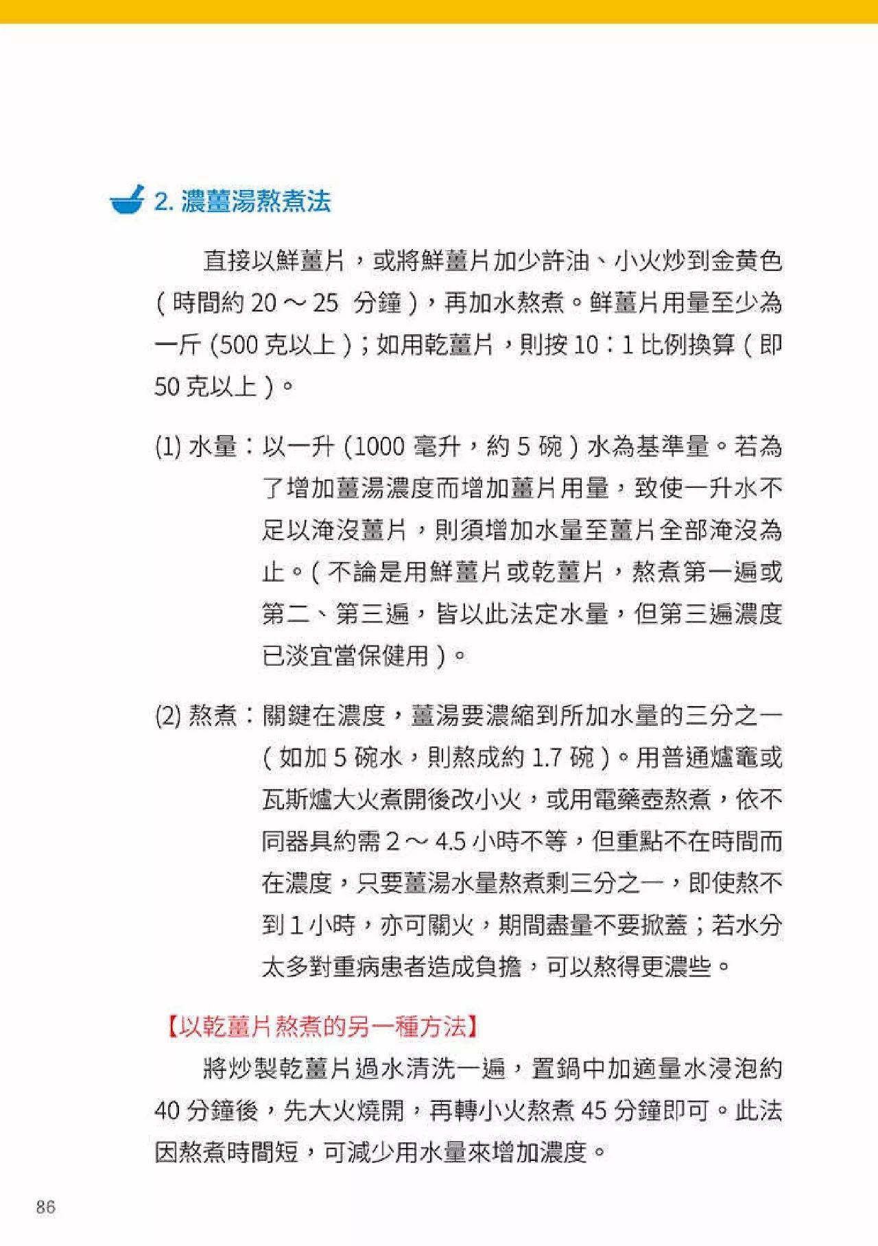 原始点健康手册(第四版)(繁体版) 原始点健康手册(第四版)(繁体版)