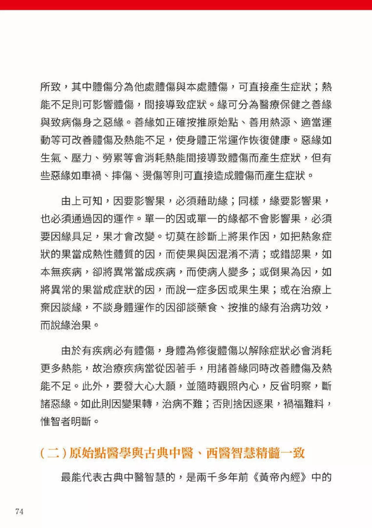 原始点健康手册(第四版)(繁体版) 原始点健康手册(第四版)(繁体版)