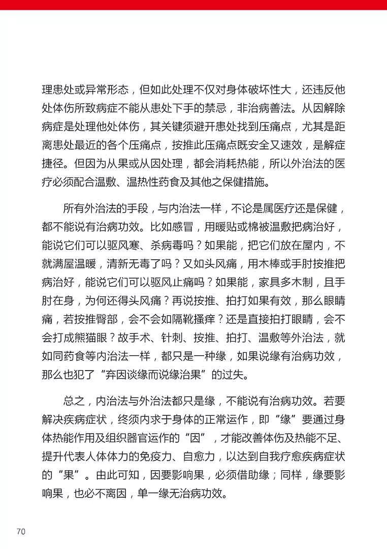 原始点健康手册(第五版)(简体版) 原始点健康手册(第五版)(简体版)