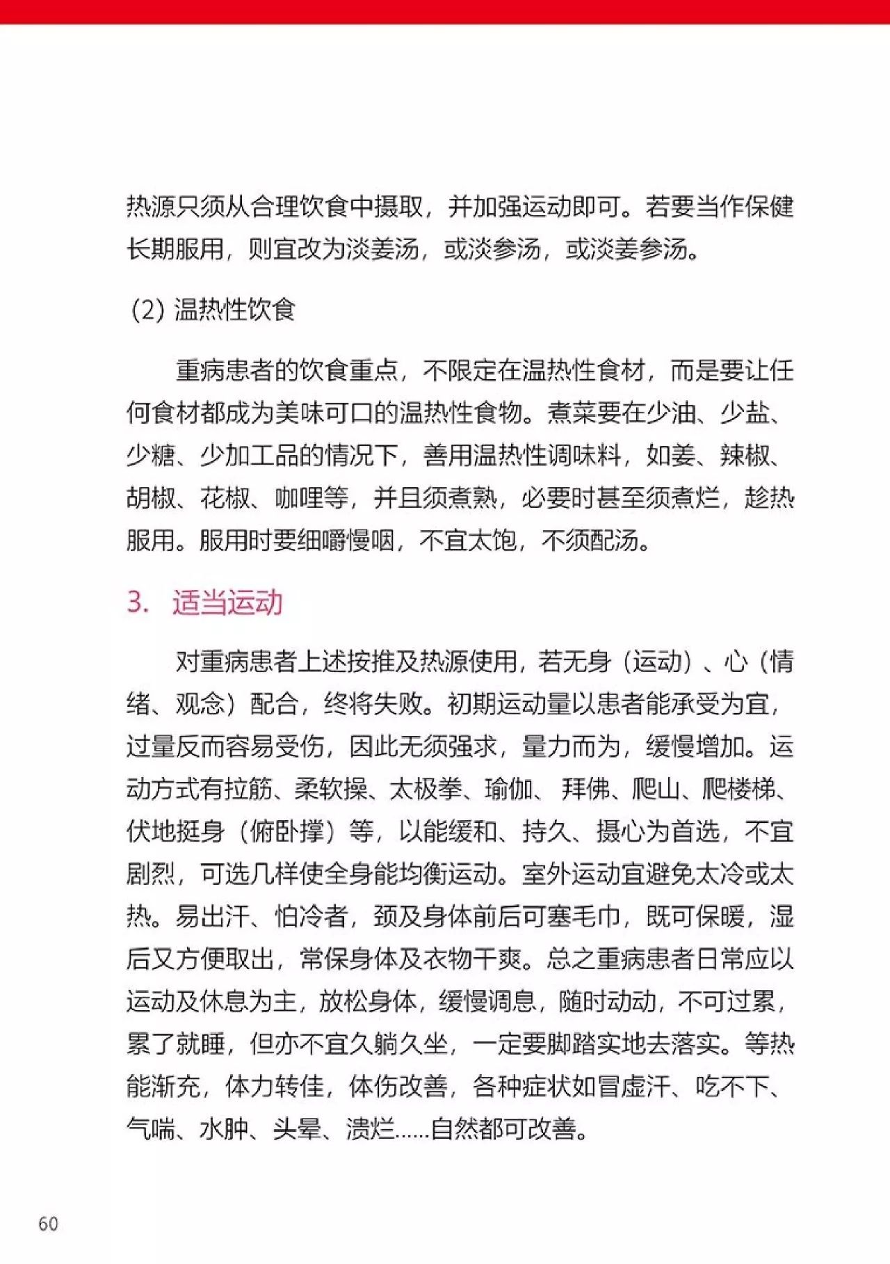 原始点健康手册(第四版)(简体版) 原始点健康手册(第四版)(简体版)