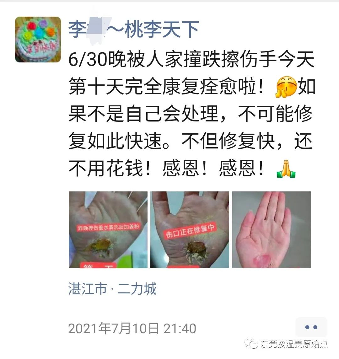 《被电瓶车撞跌倒案例》跟进 《被电瓶车撞跌倒案例》跟进