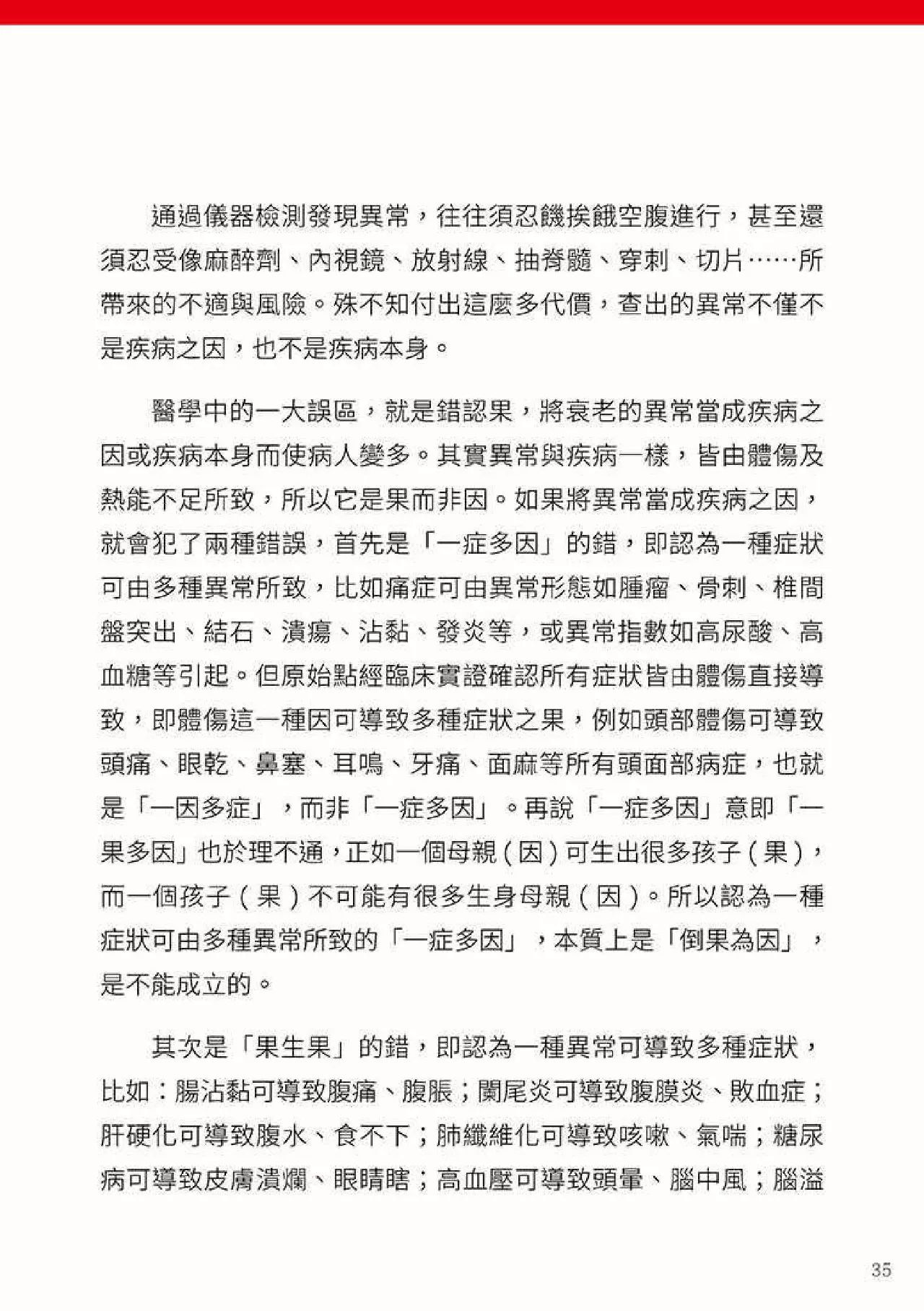 原始点健康手册(第四版)(繁体版) 原始点健康手册(第四版)(繁体版)