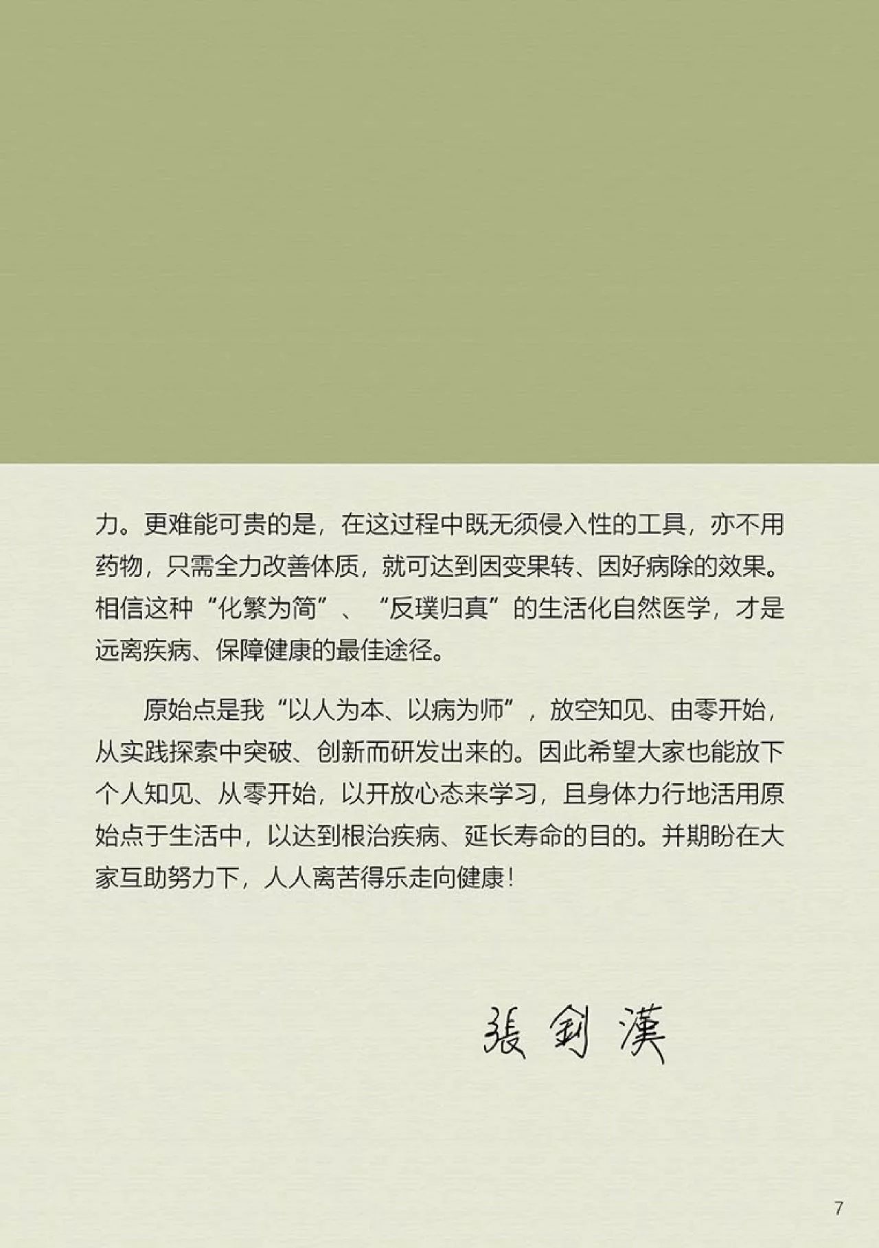 原始点健康手册(第四版)(简体版) 原始点健康手册(第四版)(简体版)