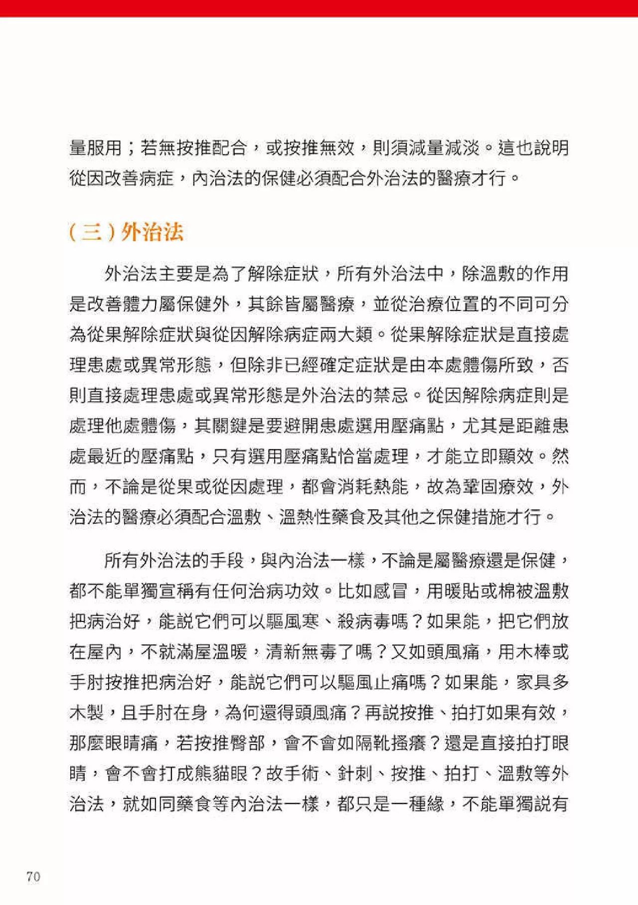 原始点健康手册(第四版)(繁体版) 原始点健康手册(第四版)(繁体版)