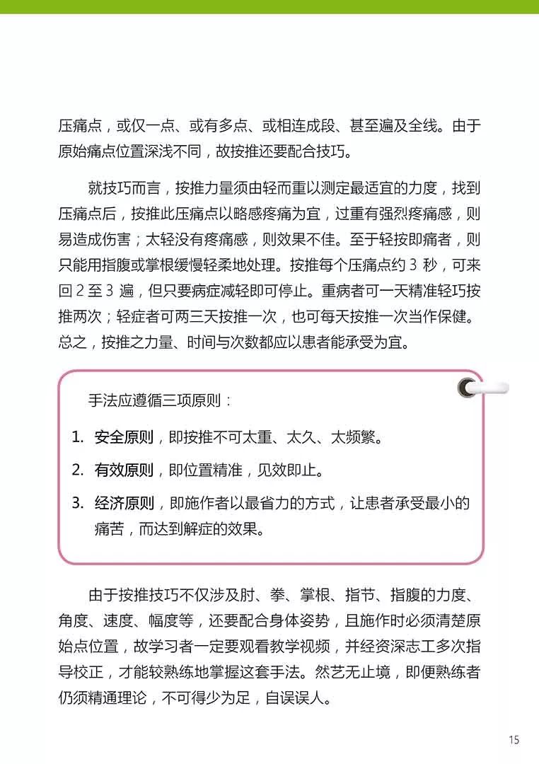 原始点健康手册(第五版)(简体版) 原始点健康手册(第五版)(简体版)