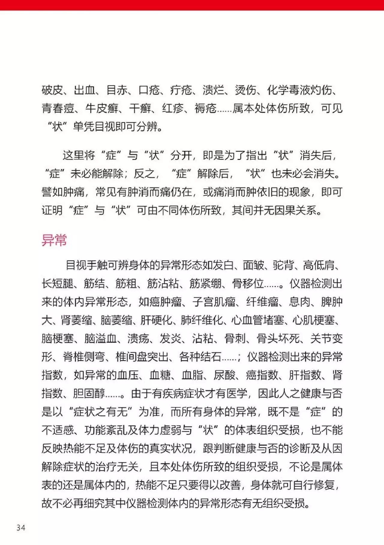 原始点健康手册(第四版)(简体版) 原始点健康手册(第四版)(简体版)