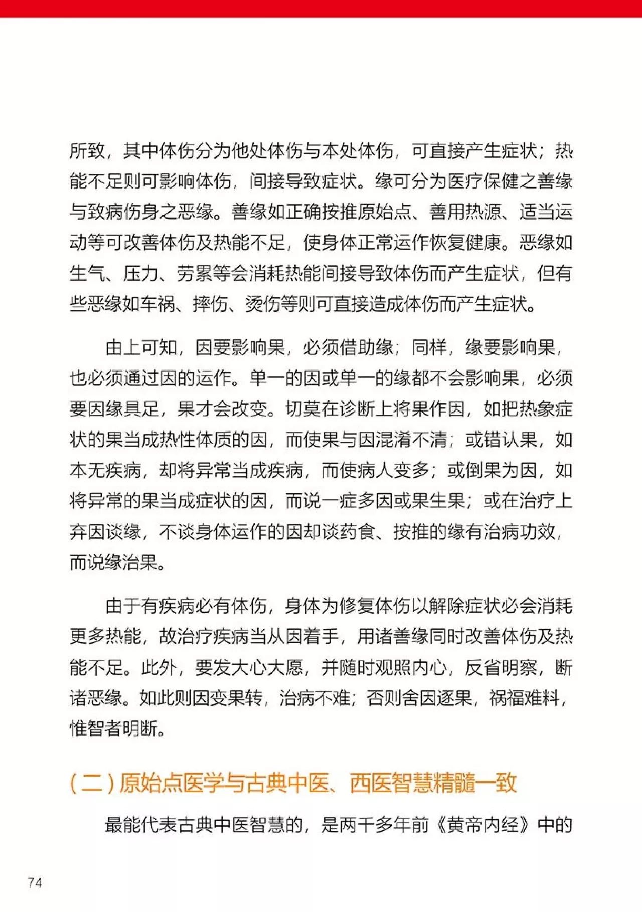 原始点健康手册(第四版)(简体版) 原始点健康手册(第四版)(简体版)