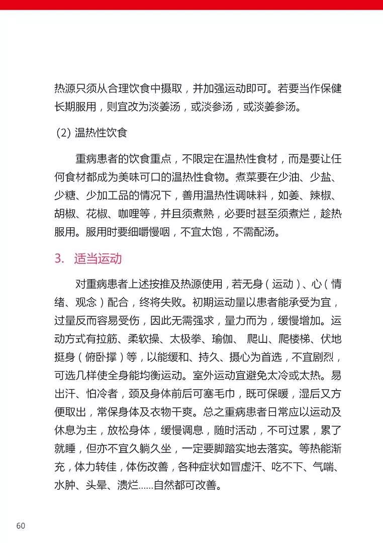 原始点健康手册(第五版)(简体版) 原始点健康手册(第五版)(简体版)