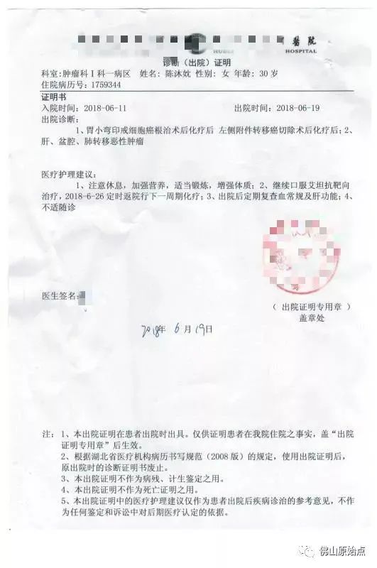 原始点调理胃小弯印戒细胞癌晚期并多发性恶性肿瘤转移案例 原始点调理胃小弯印戒细胞癌晚期并多发性恶性肿瘤转移案例