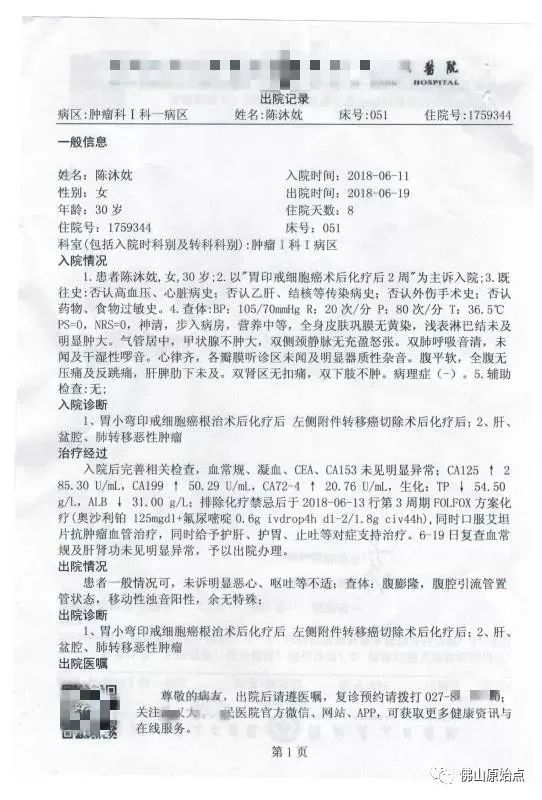 原始点调理胃小弯印戒细胞癌晚期并多发性恶性肿瘤转移案例 原始点调理胃小弯印戒细胞癌晚期并多发性恶性肿瘤转移案例