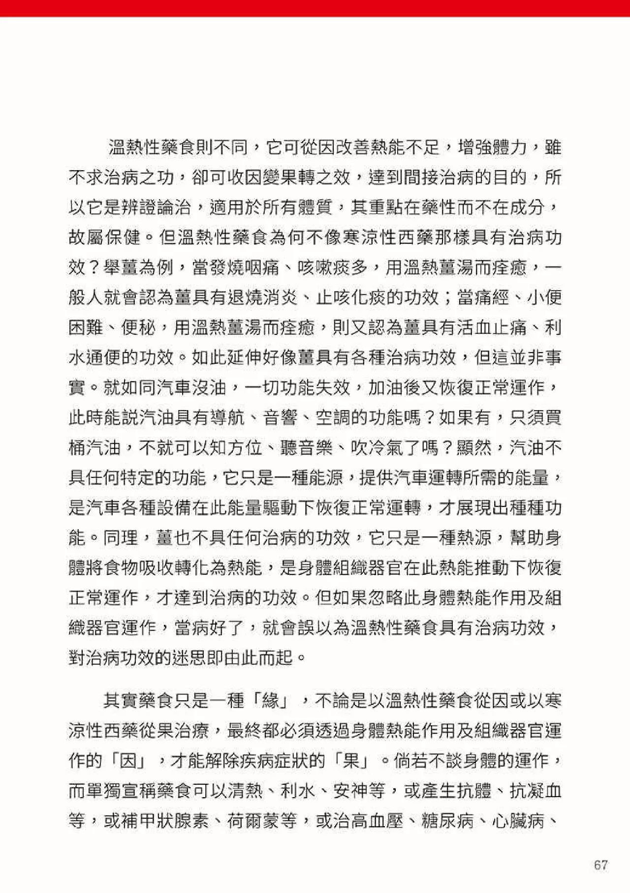 原始点健康手册(第四版)(繁体版) 原始点健康手册(第四版)(繁体版)