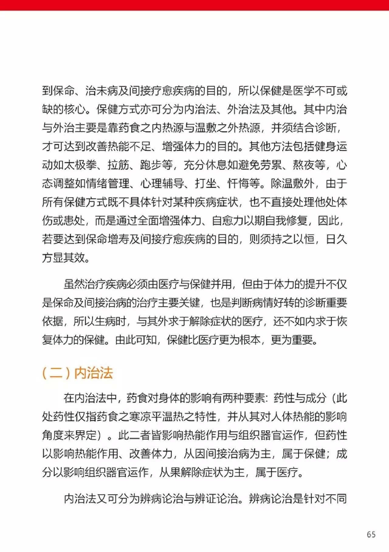 原始点健康手册(第四版)(简体版) 原始点健康手册(第四版)(简体版)