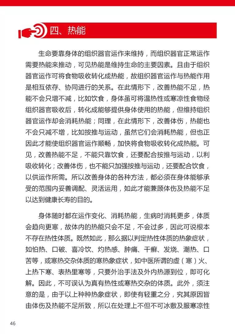 原始点健康手册(第五版)(简体版) 原始点健康手册(第五版)(简体版)