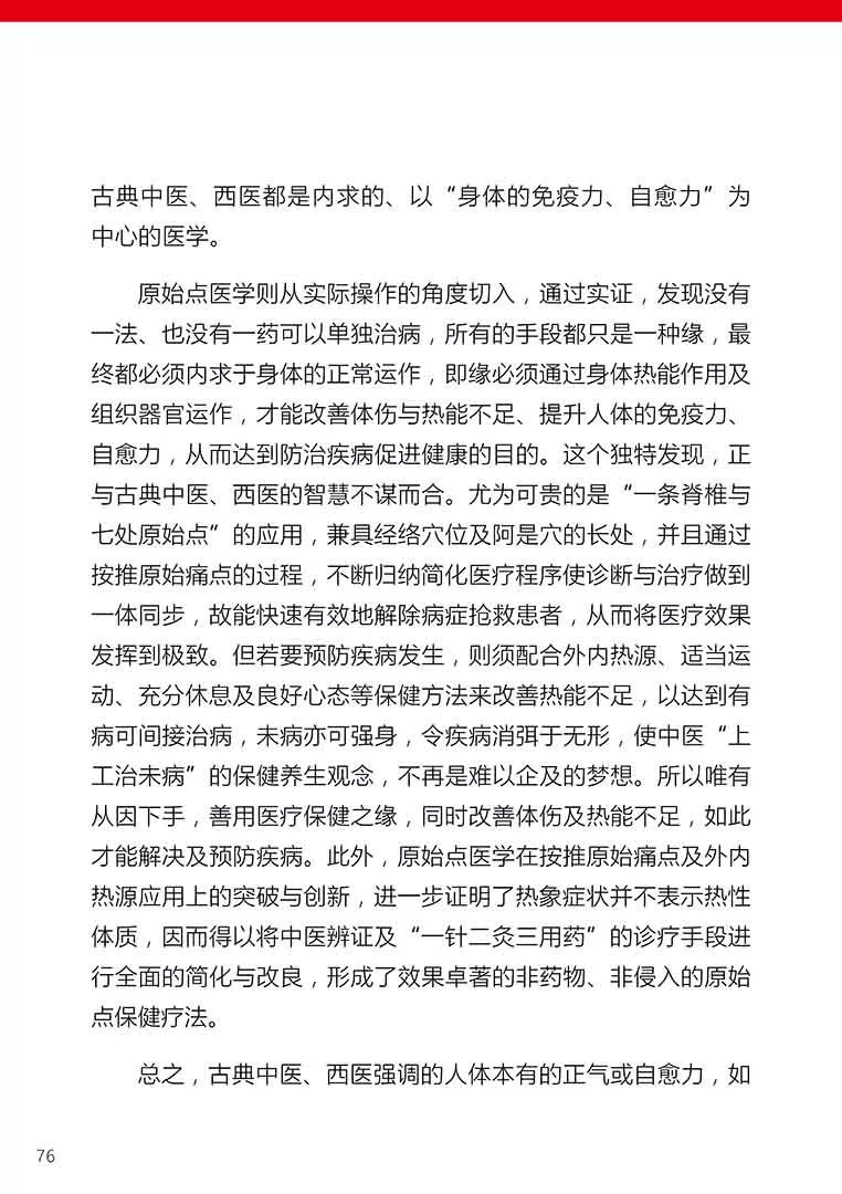 原始点健康手册(第五版)(简体版) 原始点健康手册(第五版)(简体版)