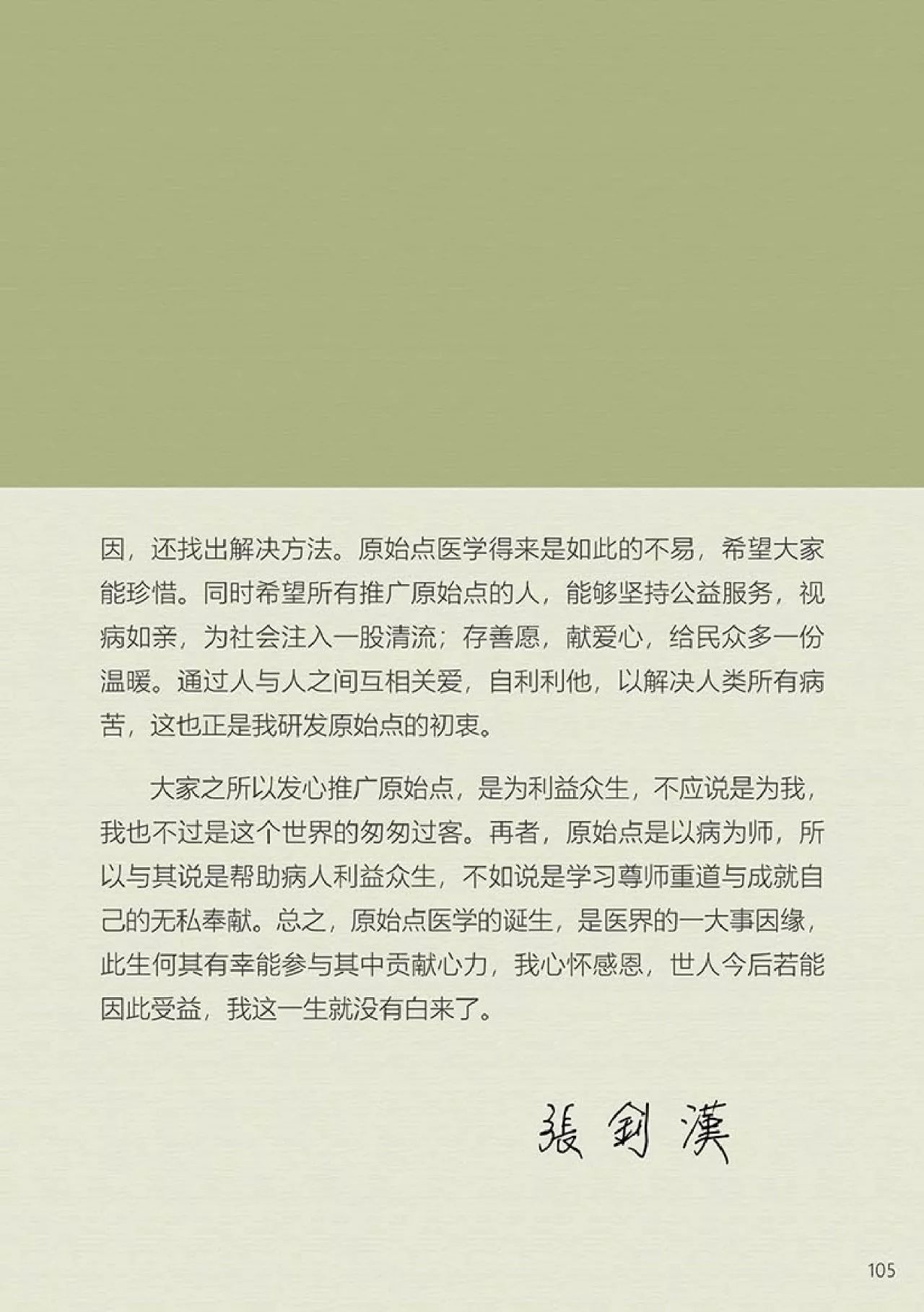 原始点健康手册(第四版)(简体版) 原始点健康手册(第四版)(简体版)