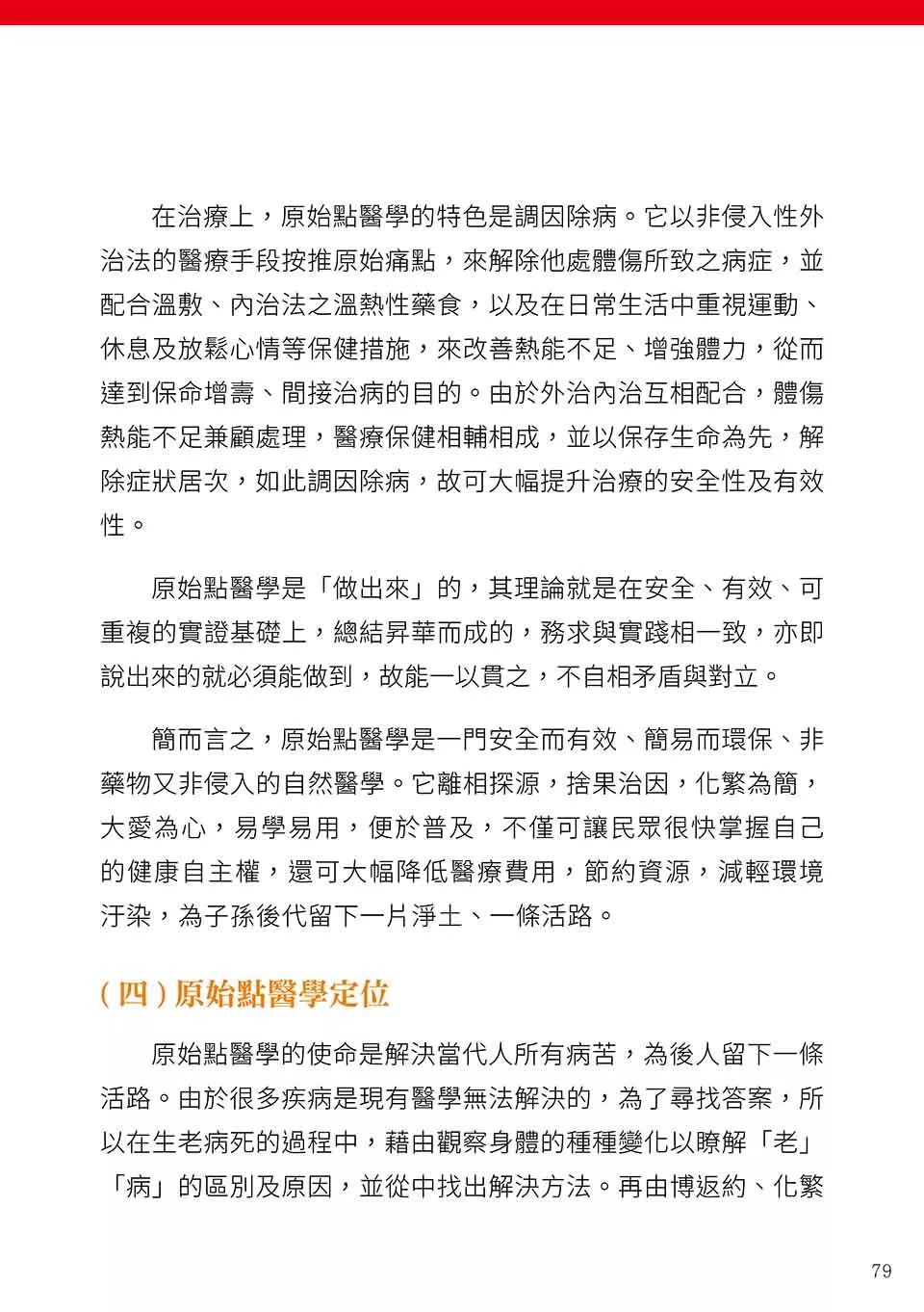 原始点健康手册(繁体第五版) 原始点健康手册(繁体第五版)