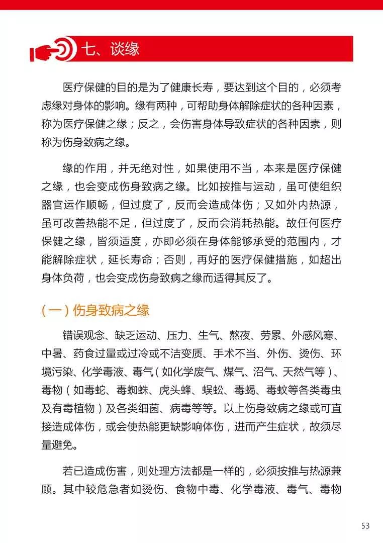 原始点健康手册(第五版)(简体版) 原始点健康手册(第五版)(简体版)