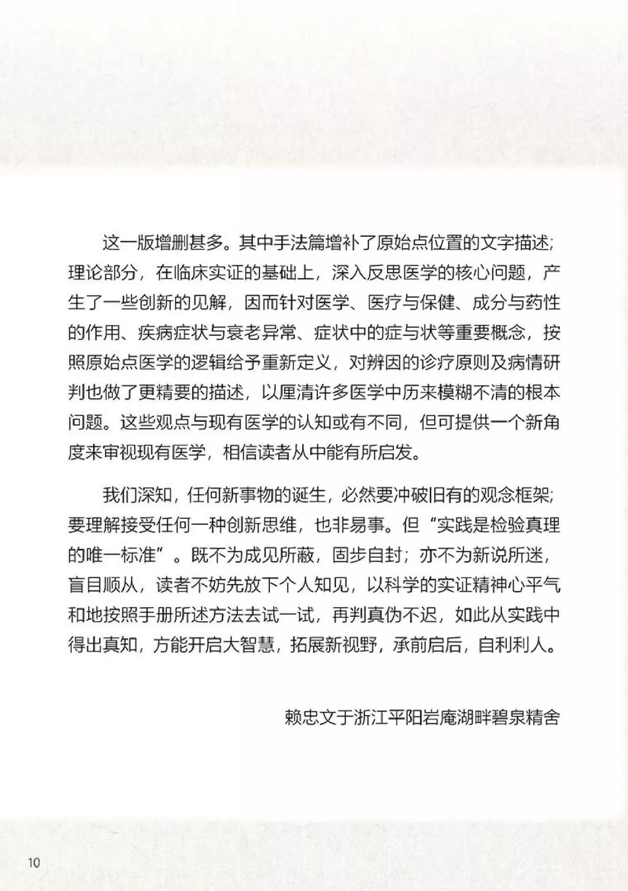 原始点健康手册(第四版)(简体版) 原始点健康手册(第四版)(简体版)