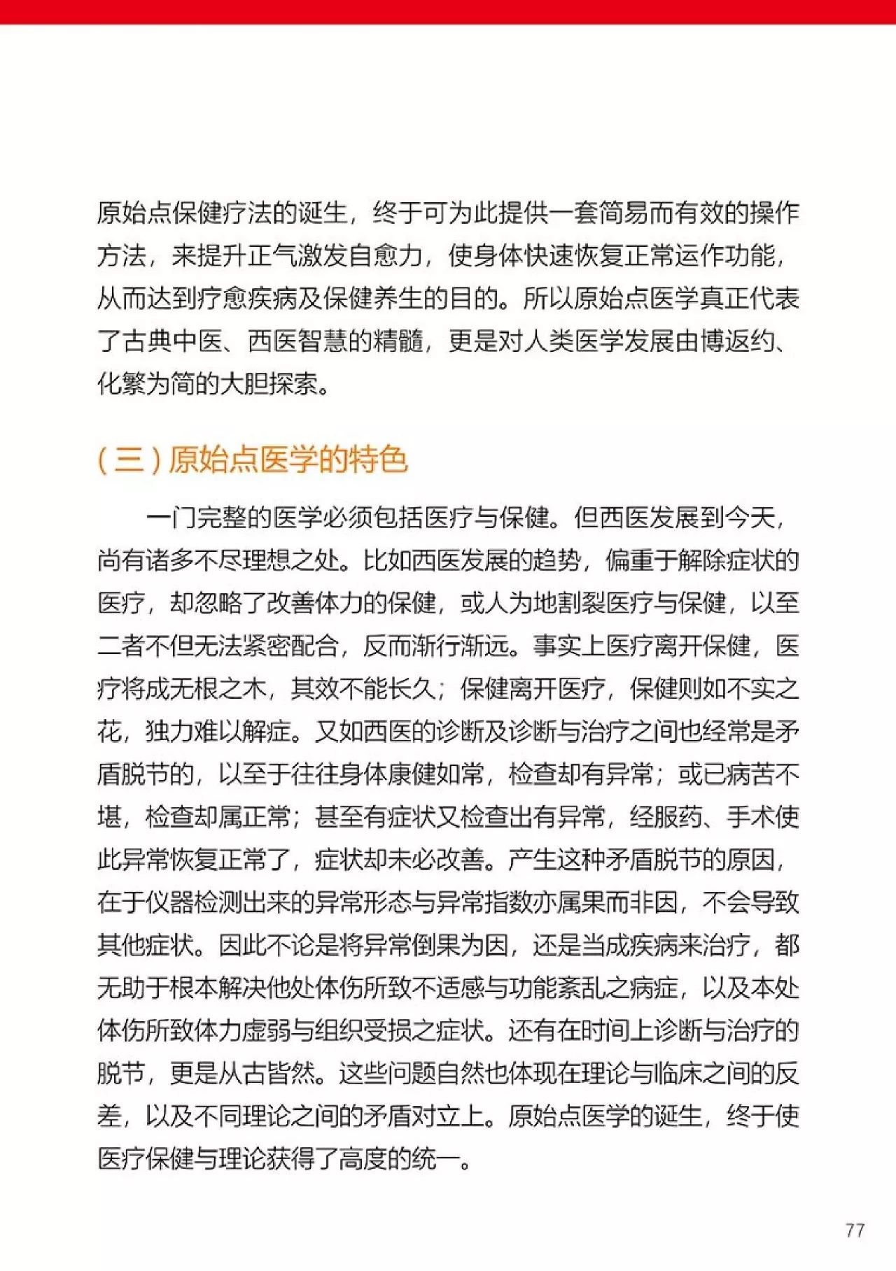 原始点健康手册(第四版)(简体版) 原始点健康手册(第四版)(简体版)