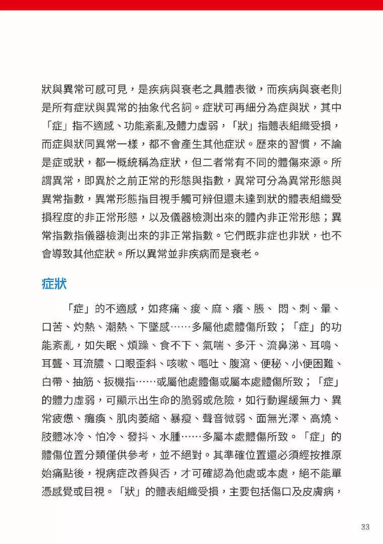 原始点健康手册(第四版)(繁体版) 原始点健康手册(第四版)(繁体版)