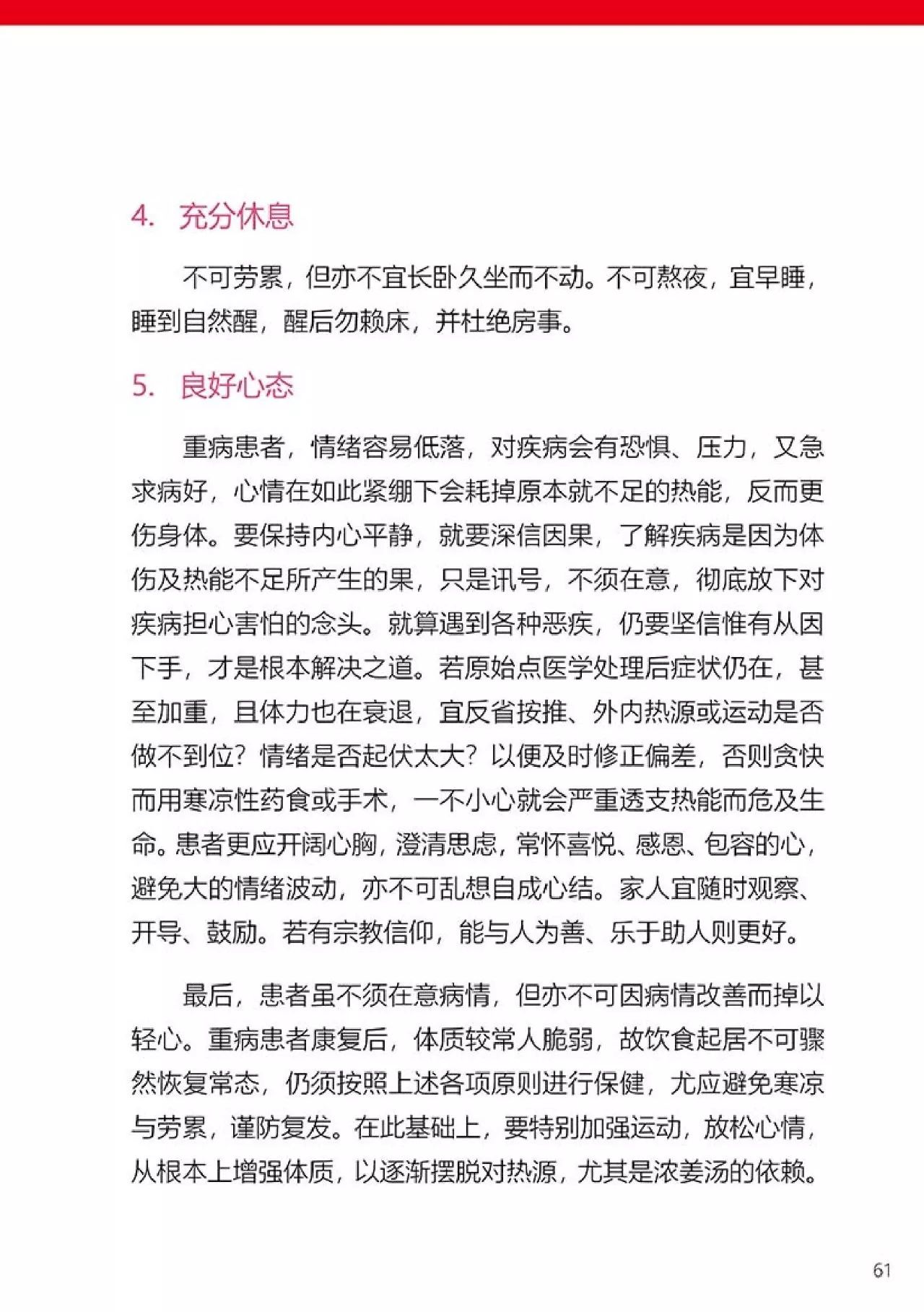 原始点健康手册(第四版)(简体版) 原始点健康手册(第四版)(简体版)