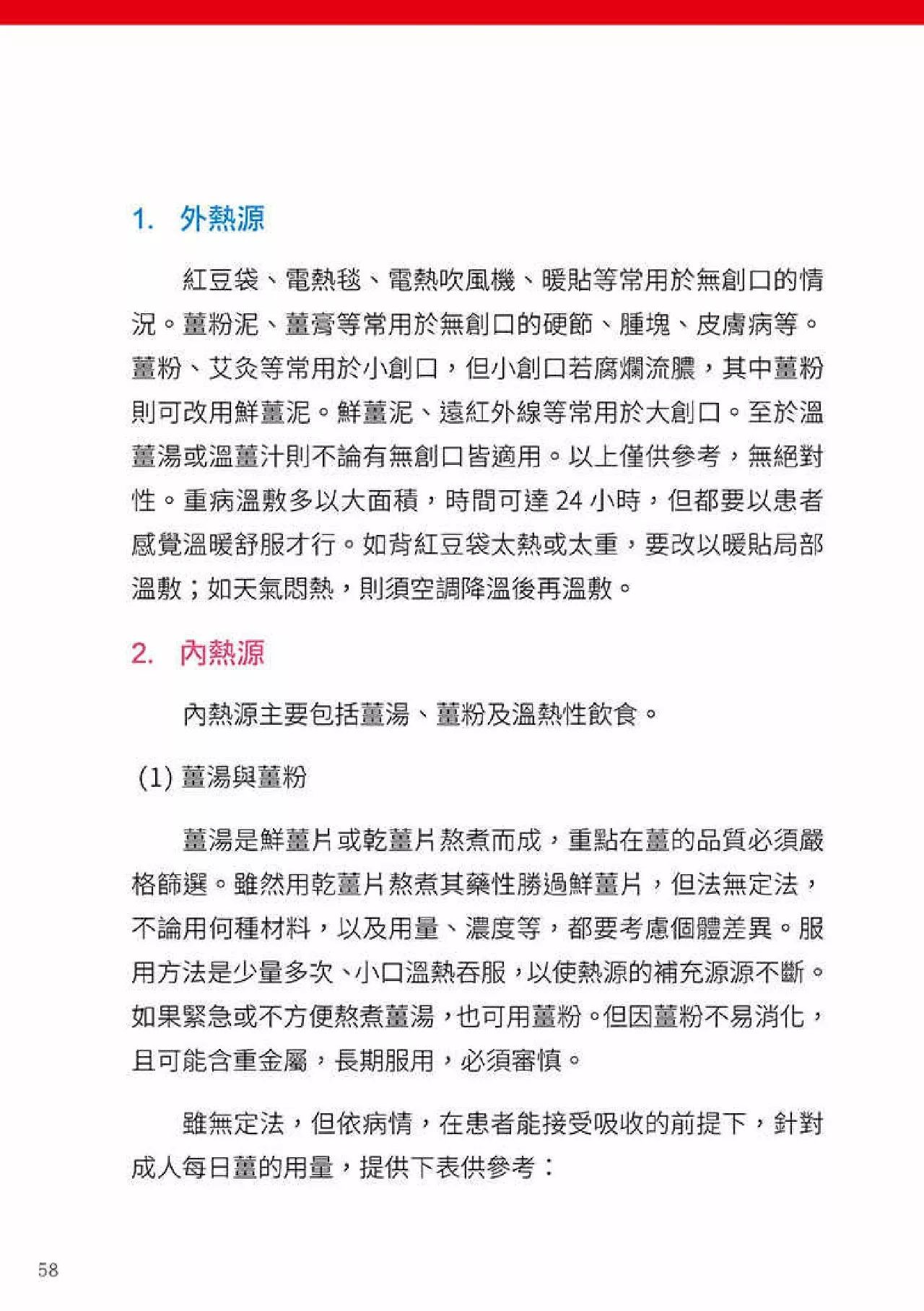 原始点健康手册(第四版)(繁体版) 原始点健康手册(第四版)(繁体版)