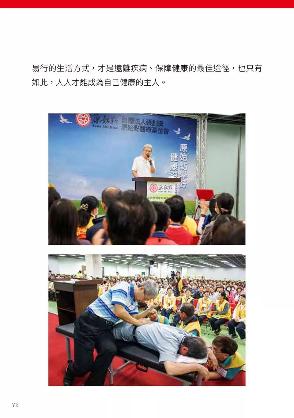 原始点健康手册(繁体第五版) 原始点健康手册(繁体第五版)