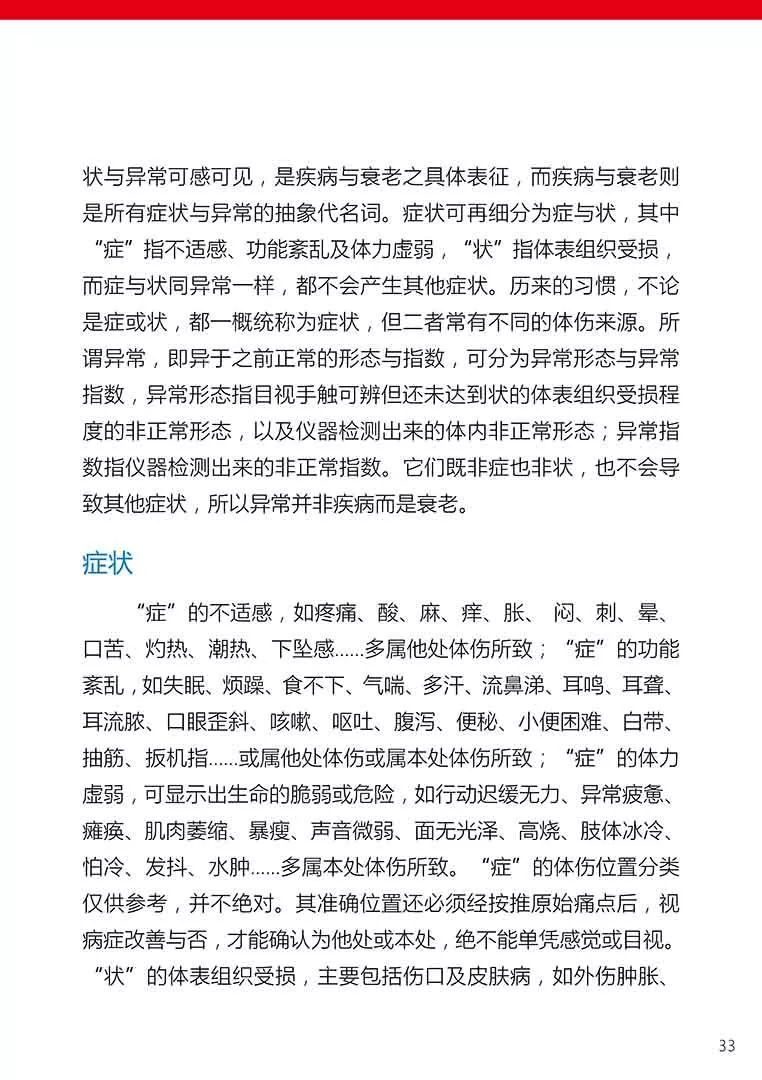 原始点健康手册(第五版)(简体版) 原始点健康手册(第五版)(简体版)