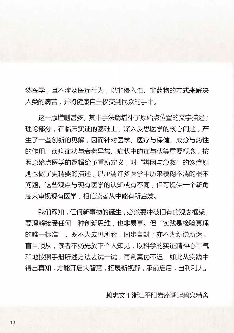 原始点健康手册(第五版)(简体版) 原始点健康手册(第五版)(简体版)