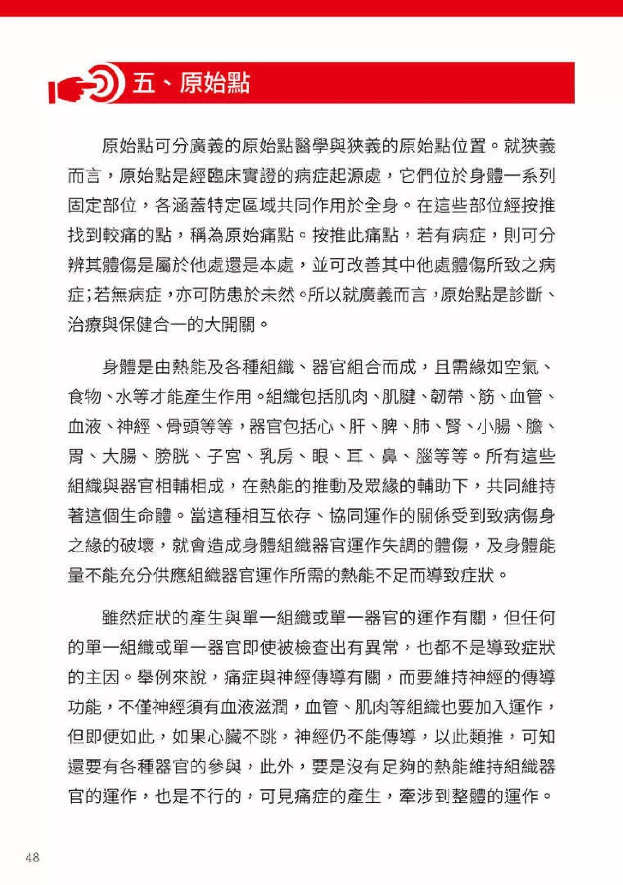 原始点健康手册(第四版)(繁体版) 原始点健康手册(第四版)(繁体版)