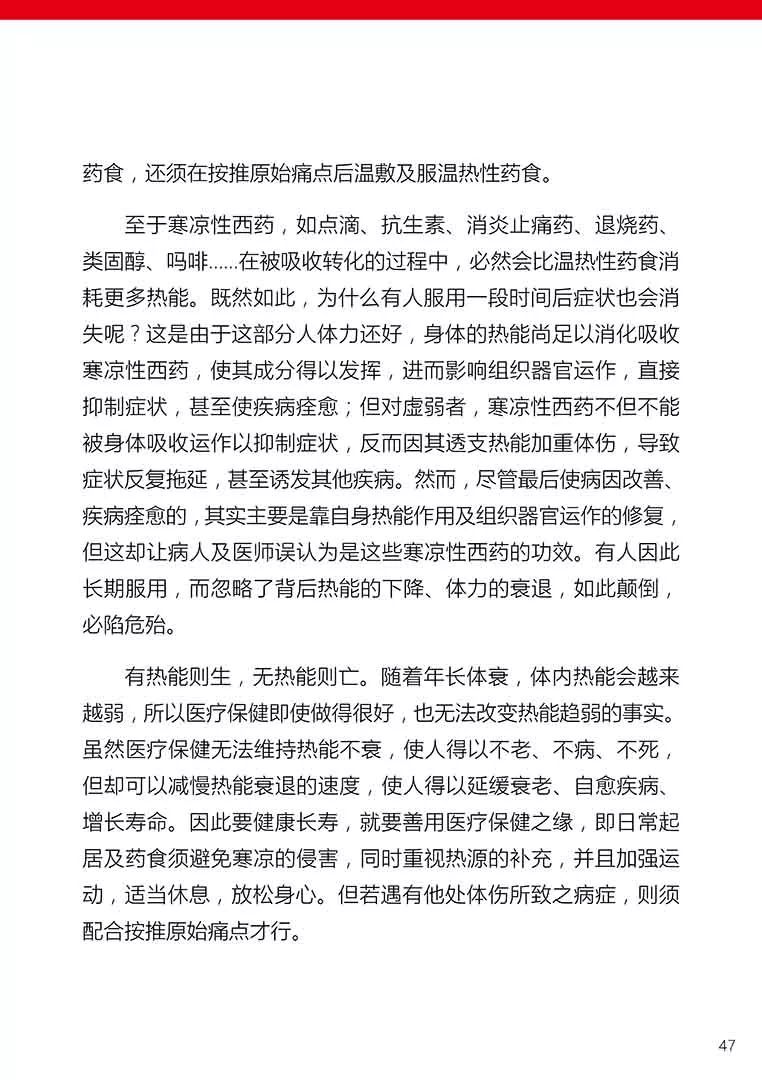 原始点健康手册(第五版)(简体版) 原始点健康手册(第五版)(简体版)