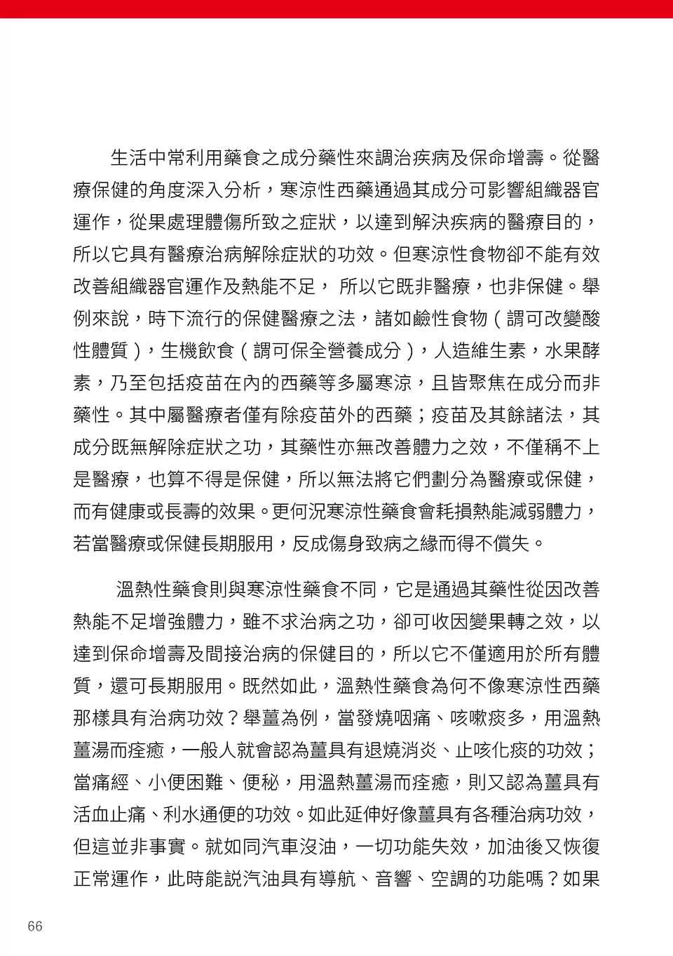 原始点健康手册(繁体第五版) 原始点健康手册(繁体第五版)