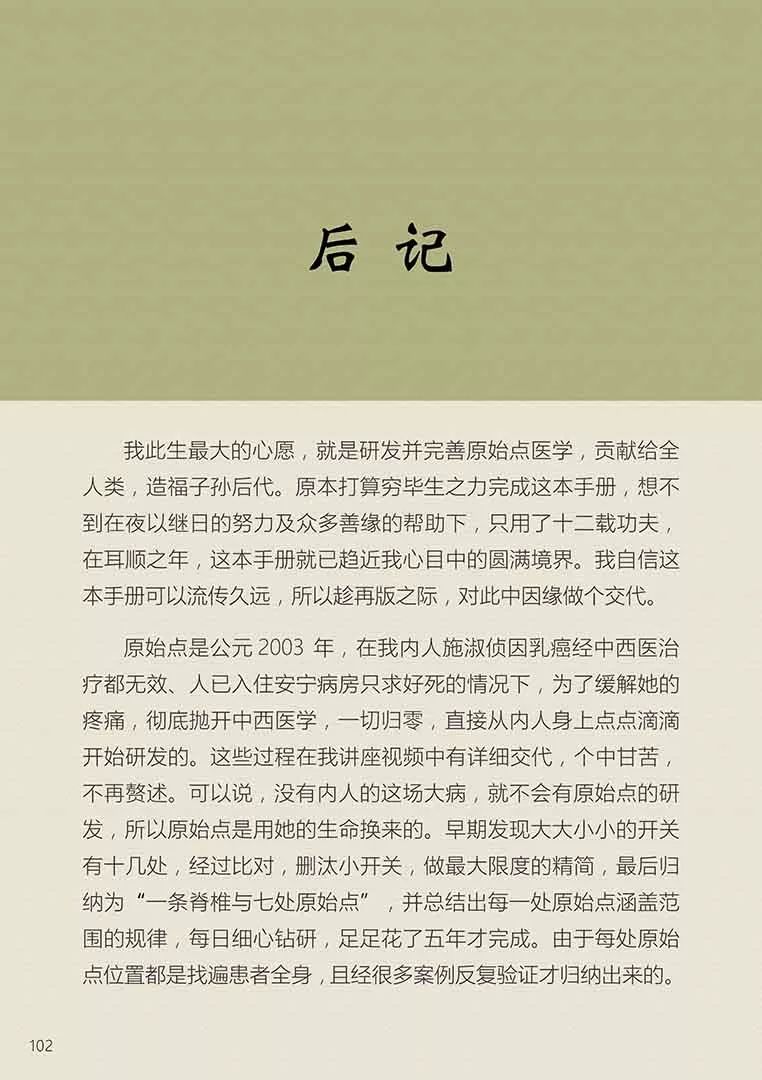 原始点健康手册(第五版)(简体版) 原始点健康手册(第五版)(简体版)