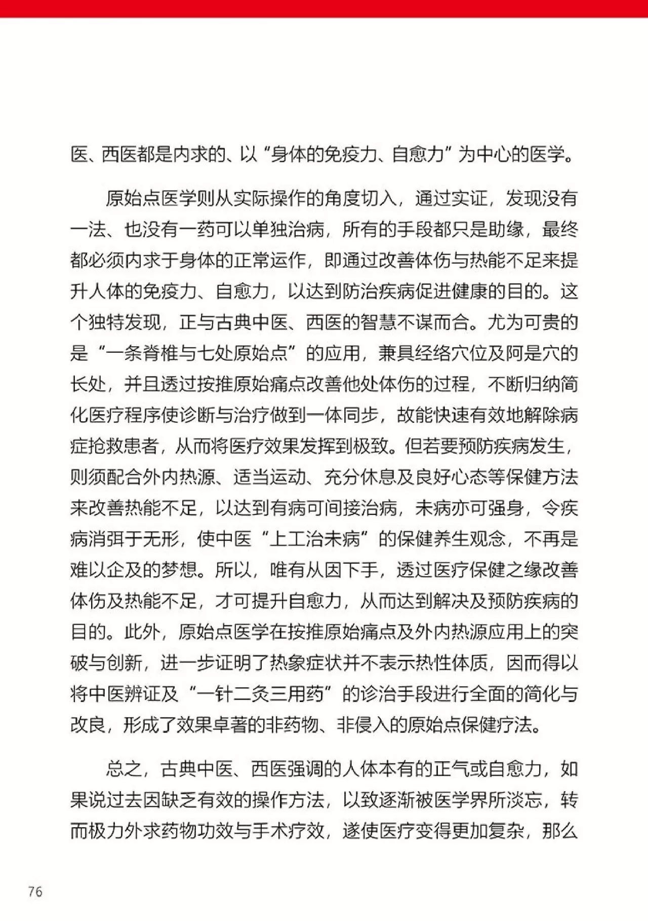 原始点健康手册(第四版)(简体版) 原始点健康手册(第四版)(简体版)