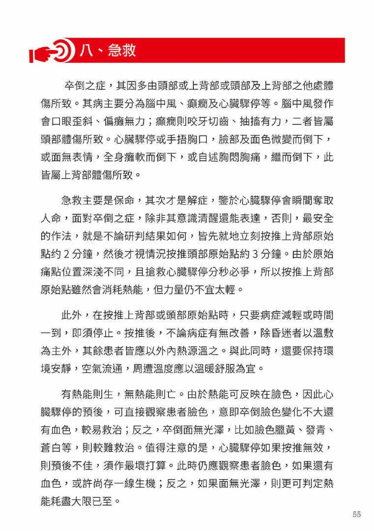 原始点健康手册(第四版)(繁体版) 原始点健康手册(第四版)(繁体版)