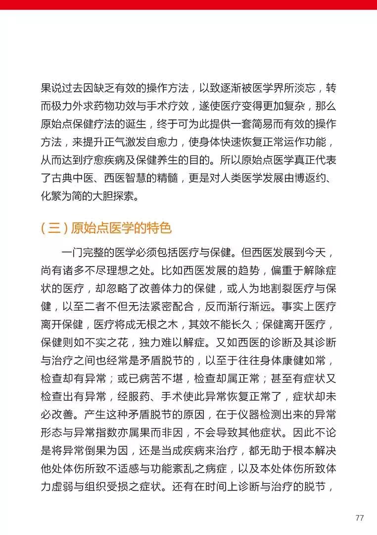 原始点健康手册(第五版)(简体版) 原始点健康手册(第五版)(简体版)