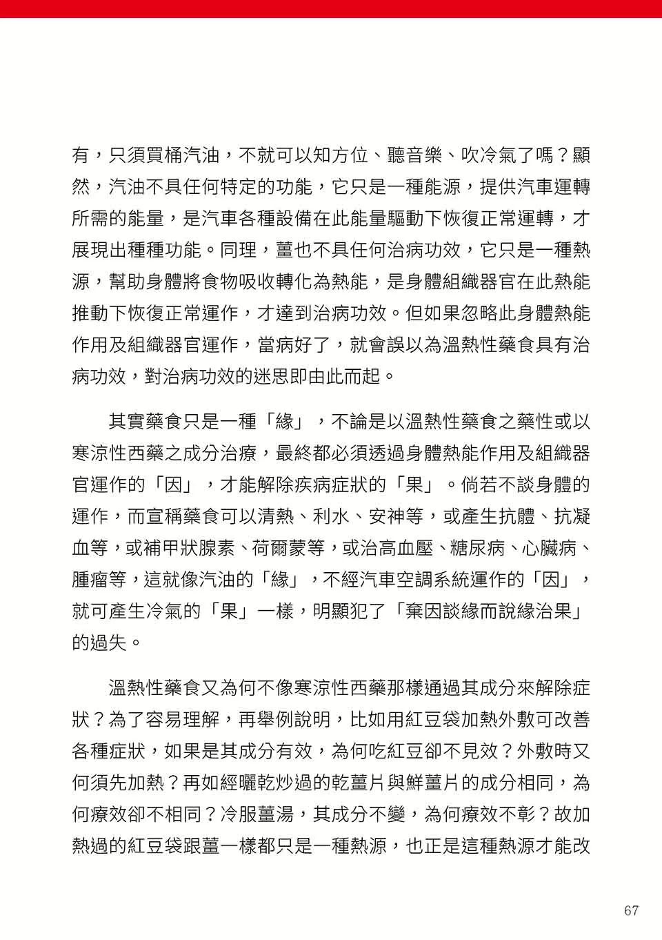 原始点健康手册(繁体第五版) 原始点健康手册(繁体第五版)