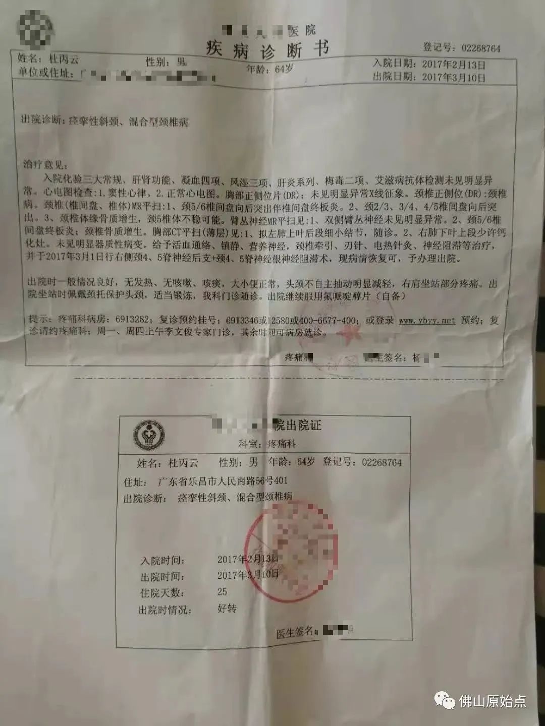 原始点调理痉挛性斜颈案例 原始点调理痉挛性斜颈案例