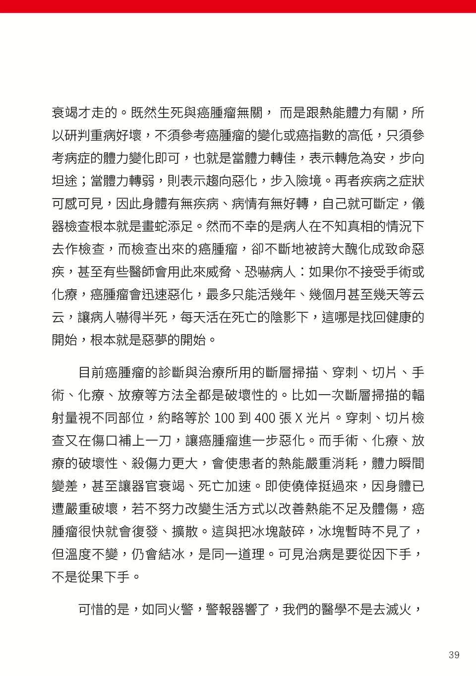 原始点健康手册(繁体第五版) 原始点健康手册(繁体第五版)