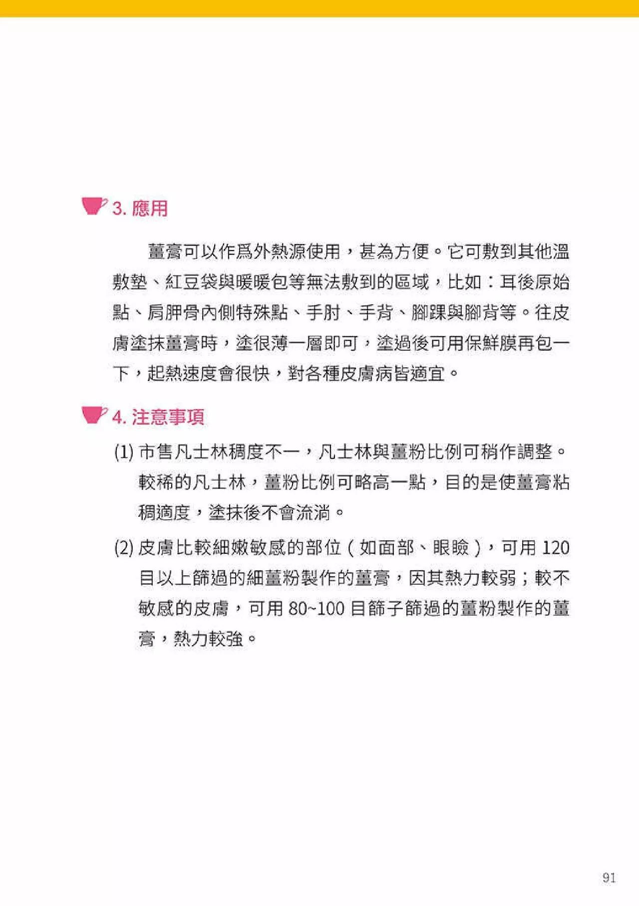 原始点健康手册(第四版)(繁体版) 原始点健康手册(第四版)(繁体版)
