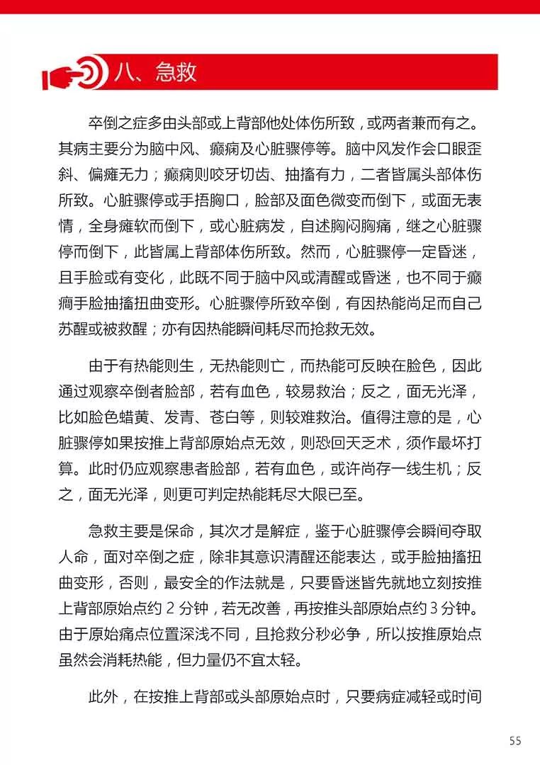 原始点健康手册(第五版)(简体版) 原始点健康手册(第五版)(简体版)