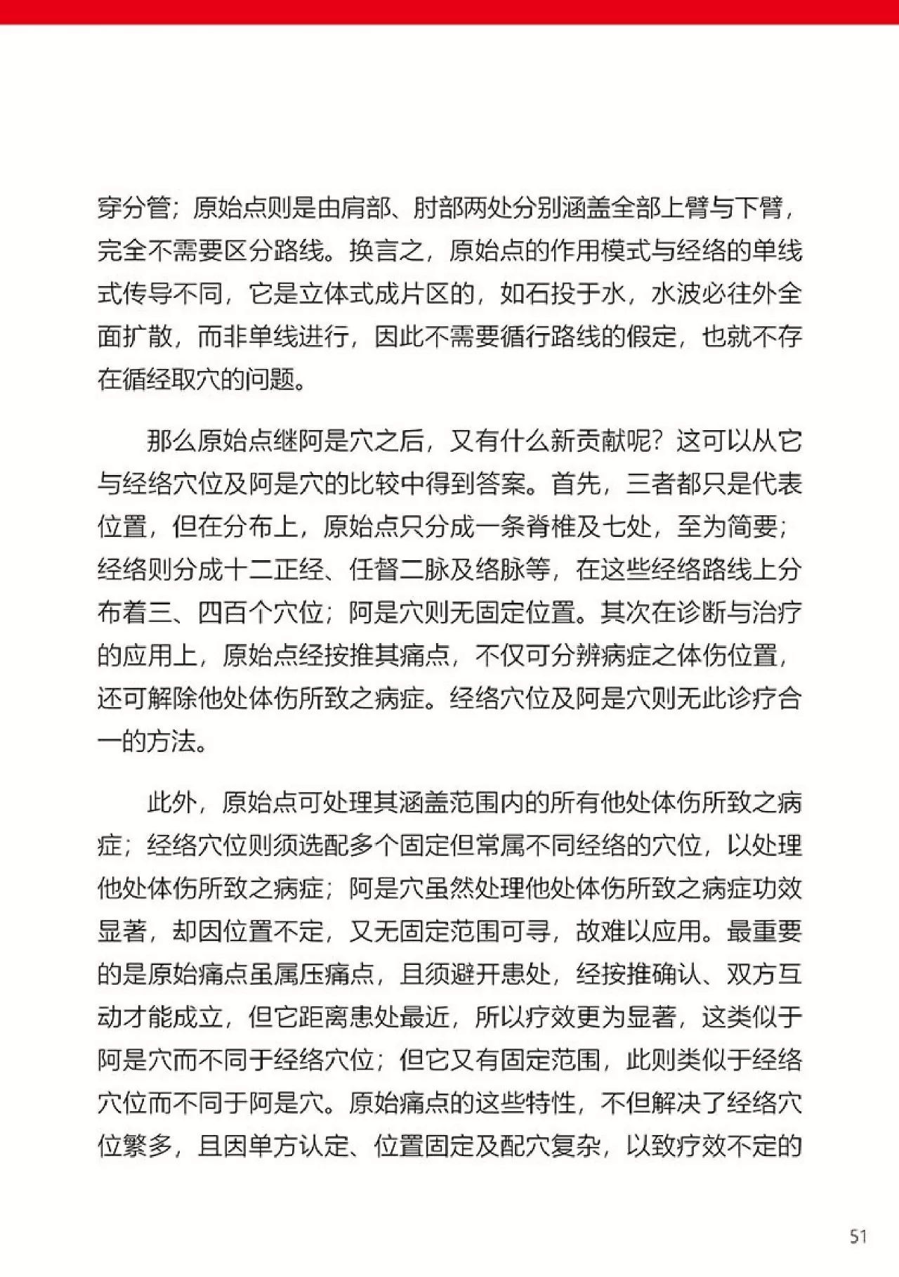 原始点健康手册(第四版)(简体版) 原始点健康手册(第四版)(简体版)