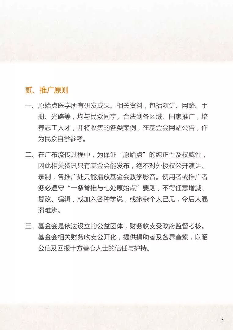 原始点健康手册(第五版)(简体版) 原始点健康手册(第五版)(简体版)